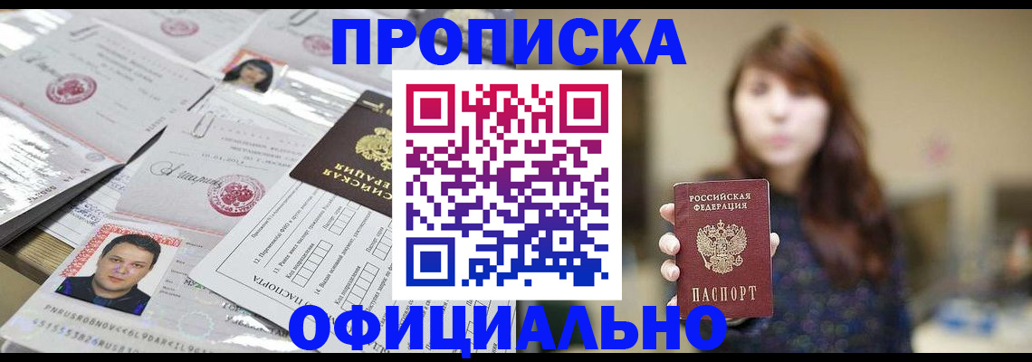 прописка гарантия в Лыткарино