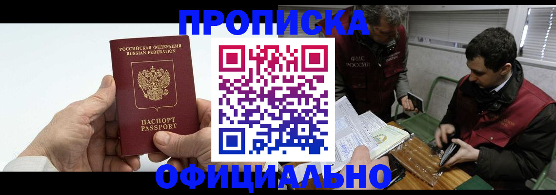прописка гарантия в Лыткарино