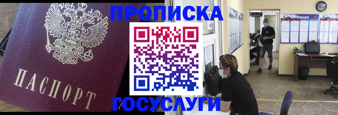 прописка законно в Лыткарино